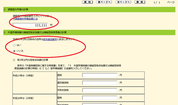 外国株配当で活用できる税額控除　二重課税を調整するため、課税方式も意識しよう