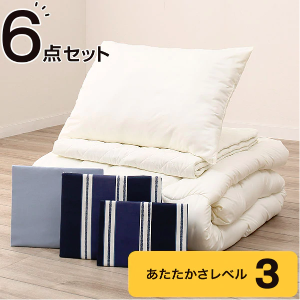 シングルベッド用寝具6点セット
