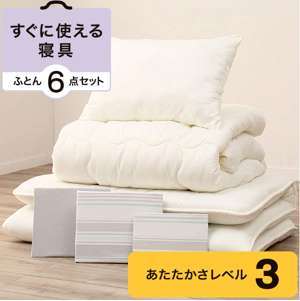 シングルの掛・敷ふとんとまくらに、それぞれのカバーが付いた基本のセット