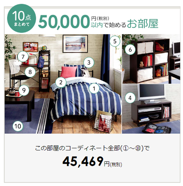 新生活に必要なものがほとんど準備できる10点セット