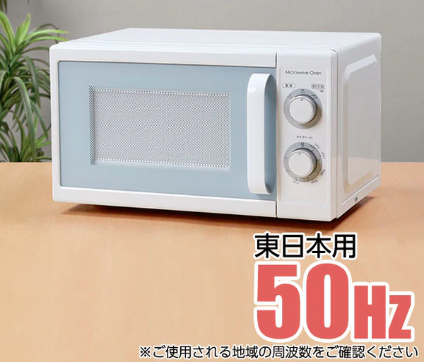 電子レンジは使う地域によってHzがわかれています