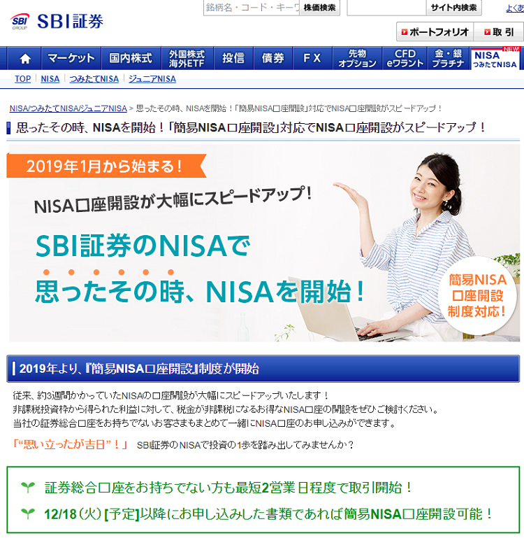 SBI証券で思い立ったらすぐに口座開設