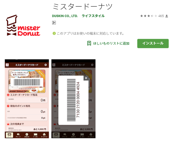 ミスドアプリ
