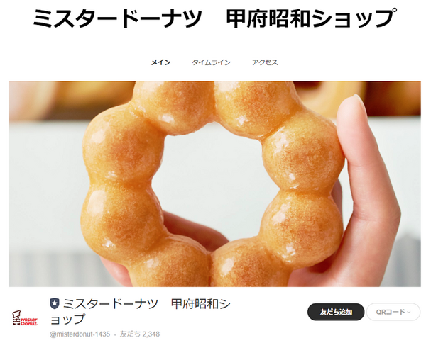ミスタードーナツとLINEで友だち