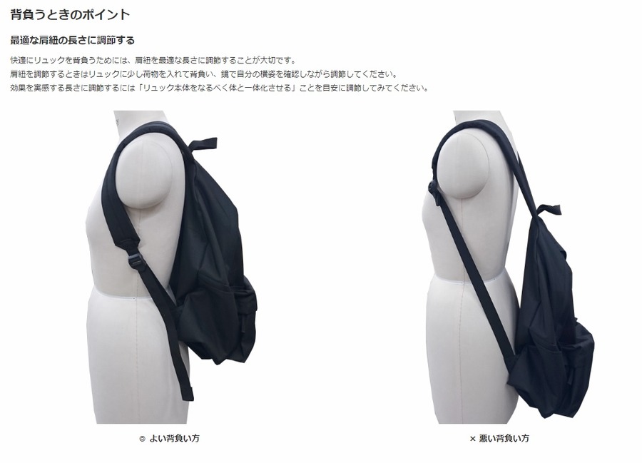 背負う時のポイント