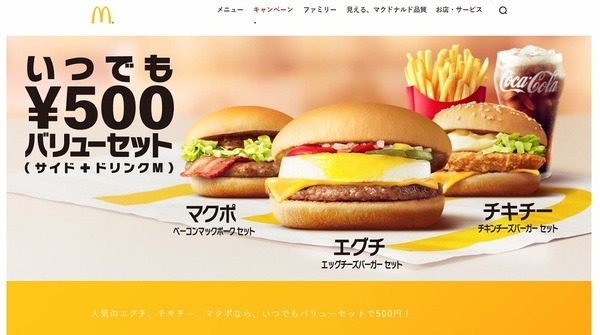 マクドナルドのバリューセット