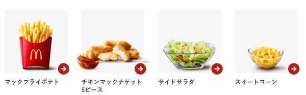 サイドメニューは4種類