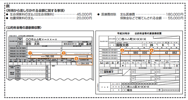 公的年金の源泉徴収票