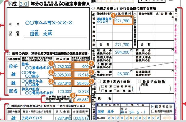天引きや実際に支払った社会保険料を記入（被扶養配偶者分も可）[