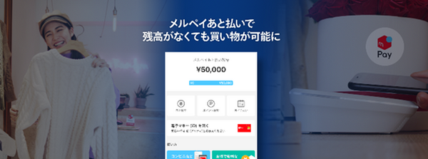 【「merpay(メルペイ)」】メルカリの売上金が「iD加盟店」で使える　Suicaへのチャージも可能に