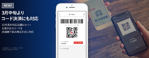 【「merpay(メルペイ)」】メルカリの売上金が「iD加盟店」で使える　Suicaへのチャージも可能に