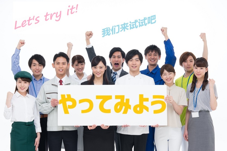 やってみよう