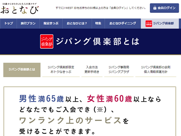 ジパング倶楽部
