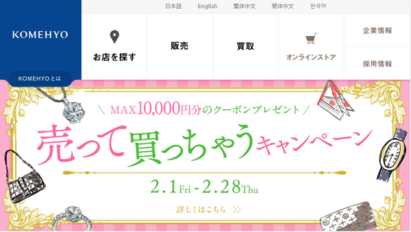 コメ兵