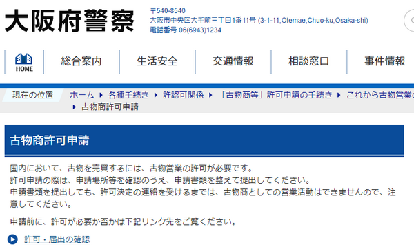 大阪府警察