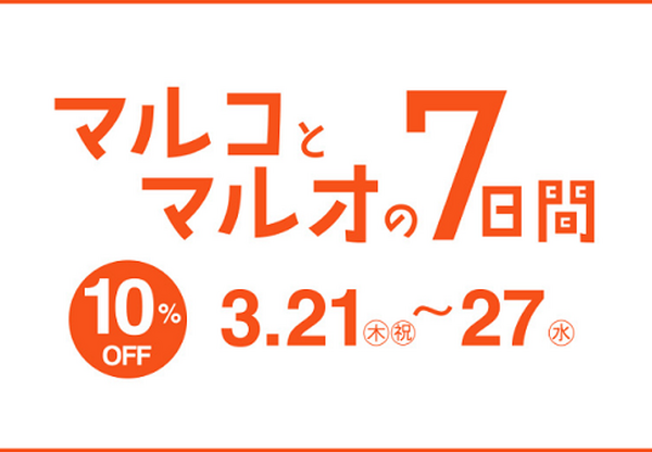 首都圏のマルイに入っている無印