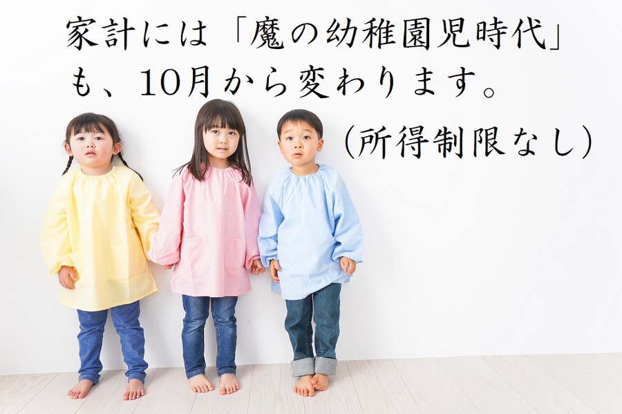 消費税増税に伴う幼児教育無償化