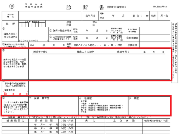 障害年金の診断書類