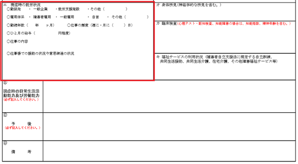 診断書の裏面の現症時の就労状況