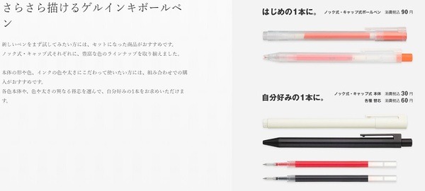 【無印良品】詰め替えるゲルインキボールペン （本体60円+詰替え30円）書き心地と気になる点。
