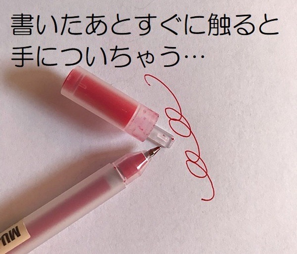 無印のゲルインクボールペン