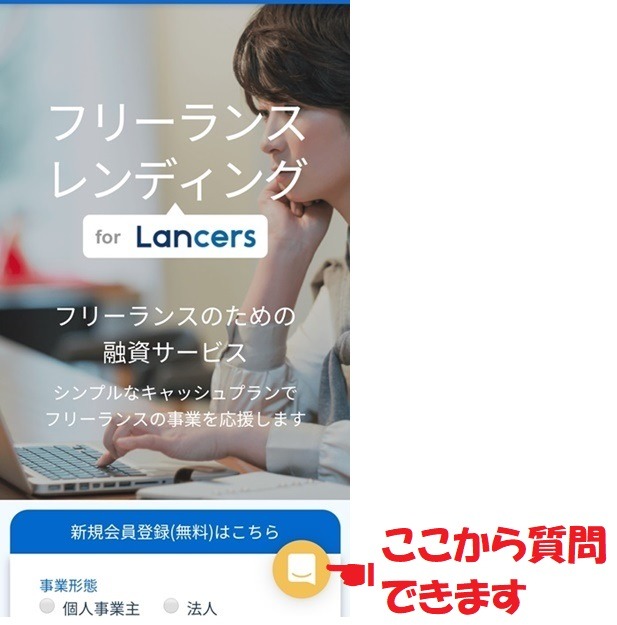 フリーランスレンディング