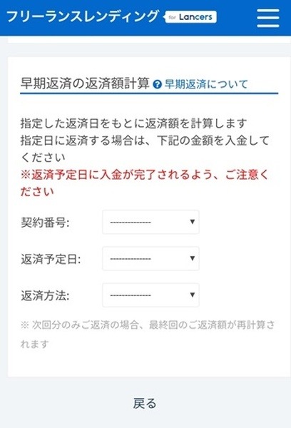 【自宅にいながら融資の審査】ランサーズの「フリーランスレンディング」を体験　審査の流れとその後を赤裸々告白