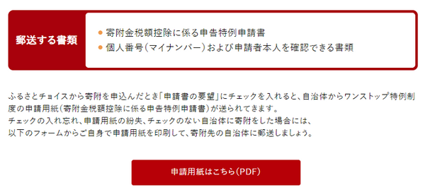 ふるさとチョイス