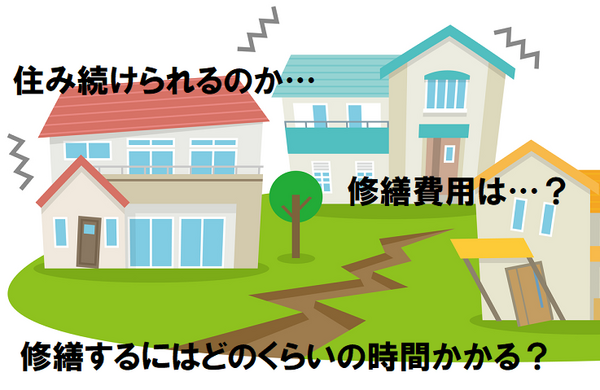 地震で壊れた修繕費はいくらかかるのか