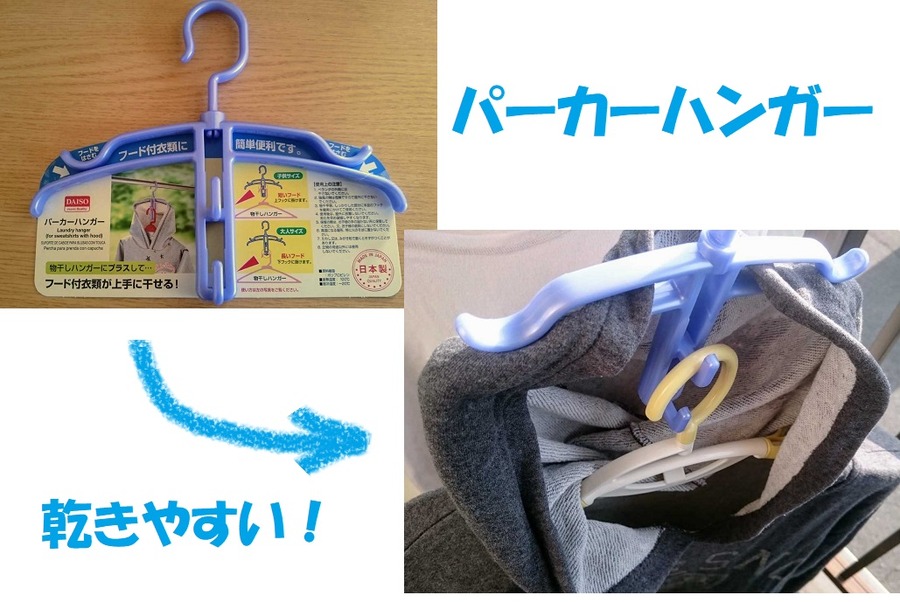 パーカーハンガー