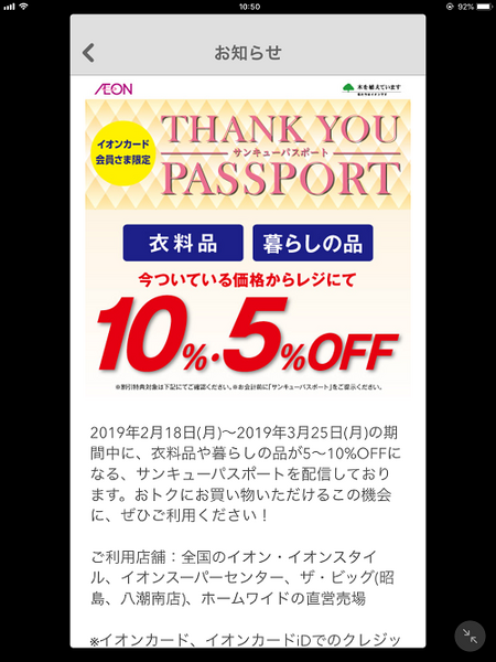 イオンユーザーなら持って損なし！　特典満載「イオンウォレットアプリ」をダウンロードしましょ。