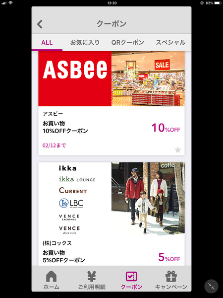 イオンユーザーなら持って損なし！　特典満載「イオンウォレットアプリ」をダウンロードしましょ。