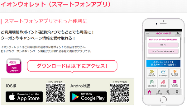 イオンウォレット