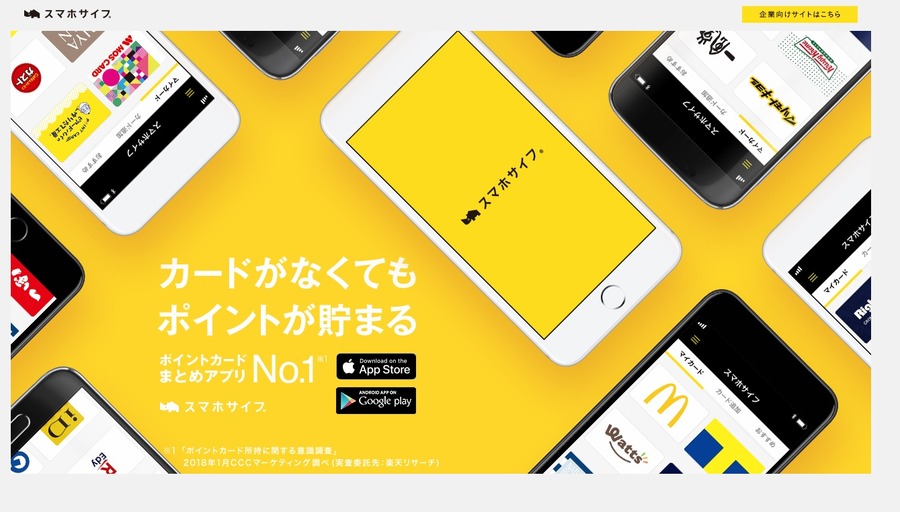 スマホサイフ