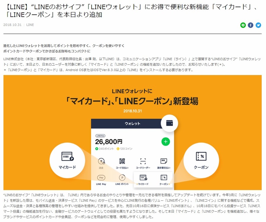 LINEマイカード機能