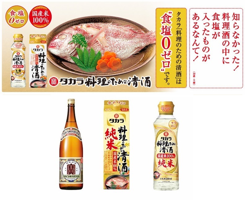 宝酒造「料理のための清酒」