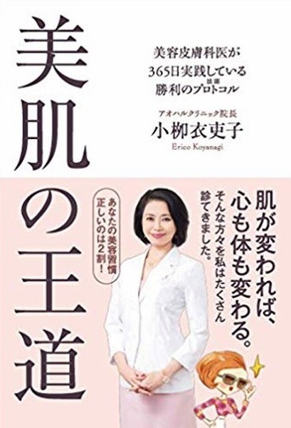 美肌の王道