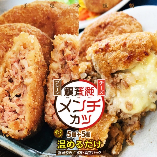 都城産観音池ポークメンチカツセット