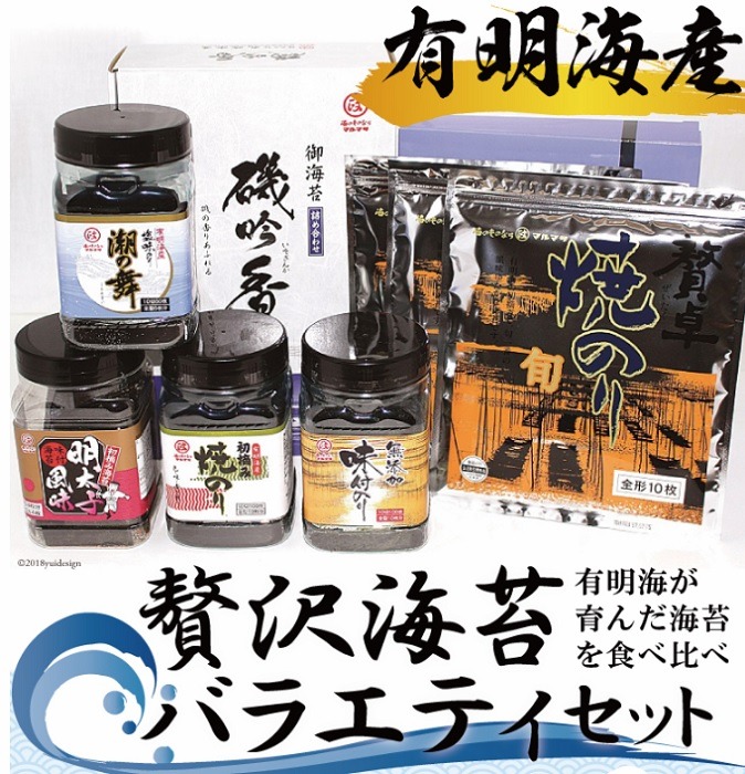 贅沢海苔バラエティセット