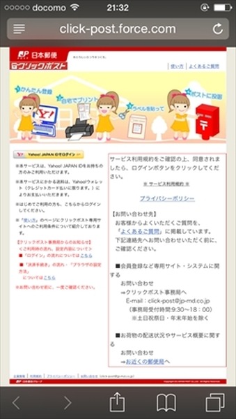 レターパックより安い！　クリックポストをスマホで使う方法