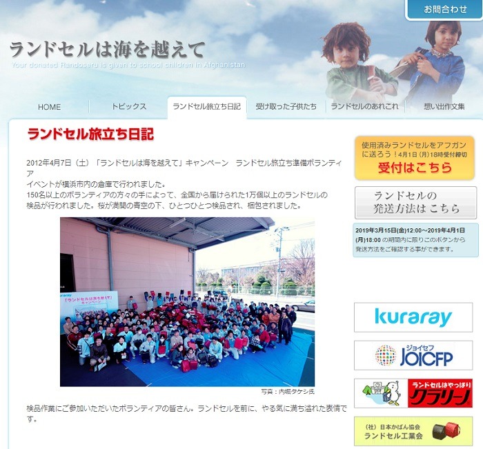 クラレの寄付活動