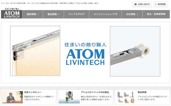 アトムリビンテック