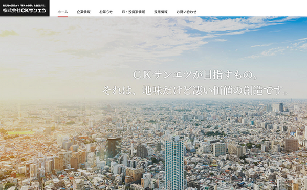 CKサンエツ