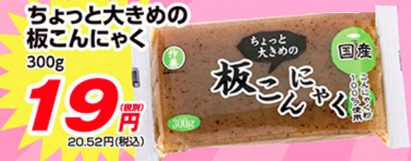 ちょっと大きめのこんにゃく