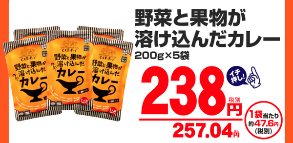 業務スーパーの野菜と果物が溶け込んだカレー