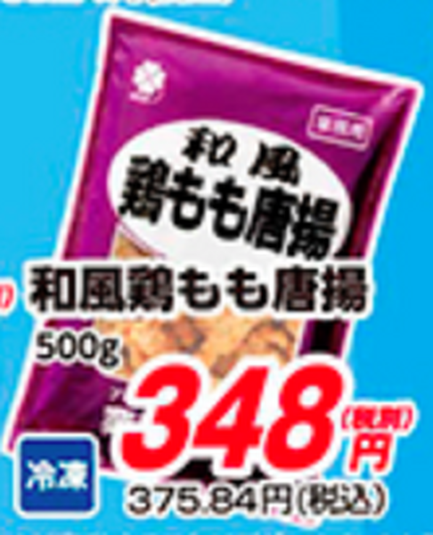 和風鶏ももから揚げ