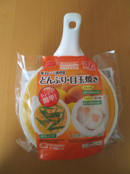 電子レンジ調理器どんぶり・目玉焼き