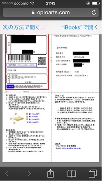 レターパックより安い！　クリックポストをスマホで使う方法