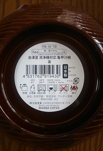 100均のお椀