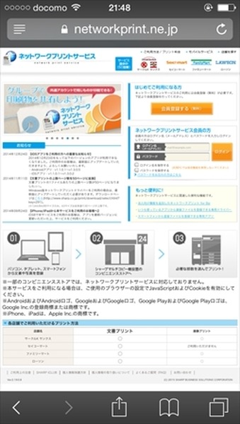 レターパックより安い！　クリックポストをスマホで使う方法